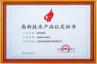 高新技術(shù)產(chǎn)品認定證書